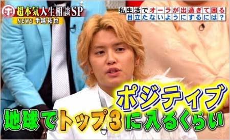 手越祐也のポジティブ発言