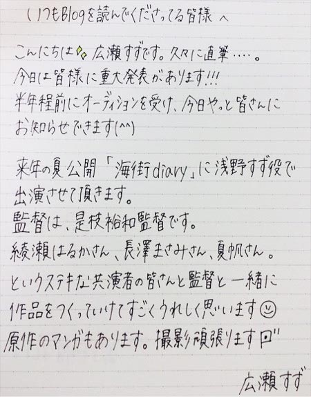 広瀬すずが書いた文字、直筆のメッセージ写真