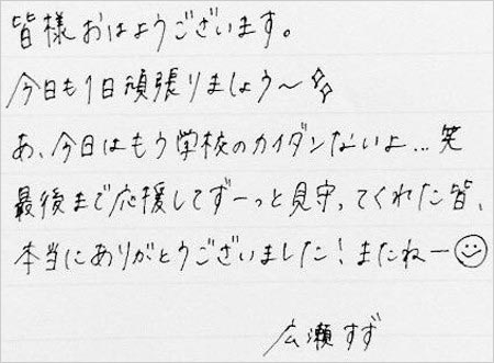 広瀬すずが書いた手書きの字