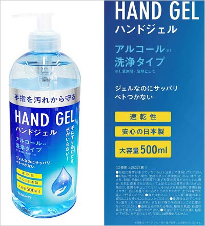 広瀬すずが贈った東亜産業のハンドジェル