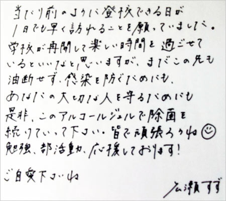 広瀬すずが母校・清水高部東小学校に贈った直筆の手紙写真