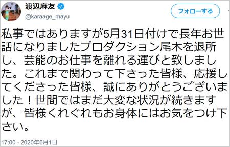 渡辺麻友が芸能界引退、最後のツイート写真