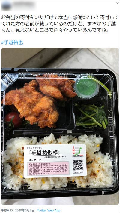 『INGプロジェクト2020』手越祐也から弁当が届いたとの報告ツイート
