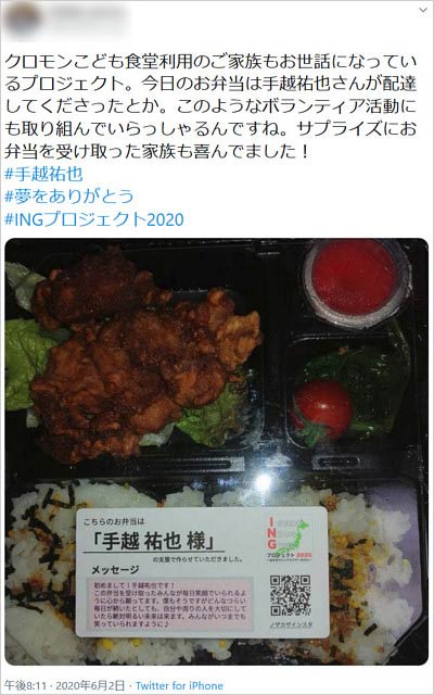 手越祐也がシンママら支援で届いたお弁当の写真