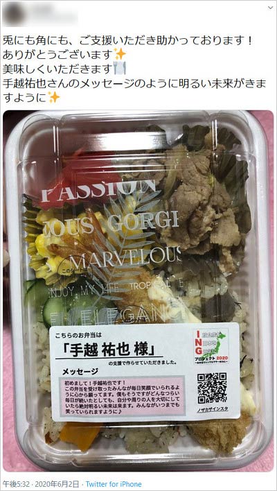 手越祐也『INGプロジェクト2020』でひとり親家庭にお弁当を支援の証拠写真