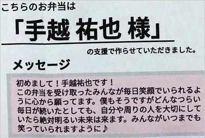 手越祐也がひとり親支援プロジェクトに参加、メッセージ写真