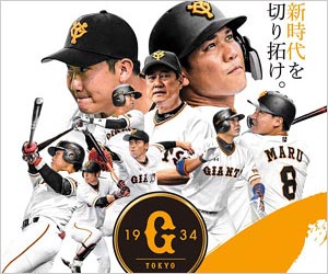 読売ジャイアンツ（巨人）