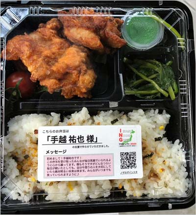 手越祐也が届けたメッセージ入りお弁当の写真