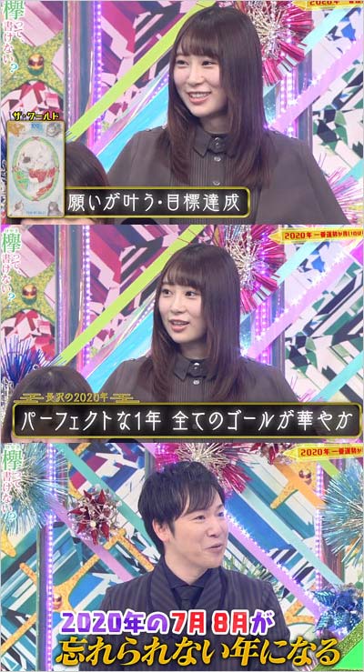 元欅坂46長沢菜々香の今年の運勢