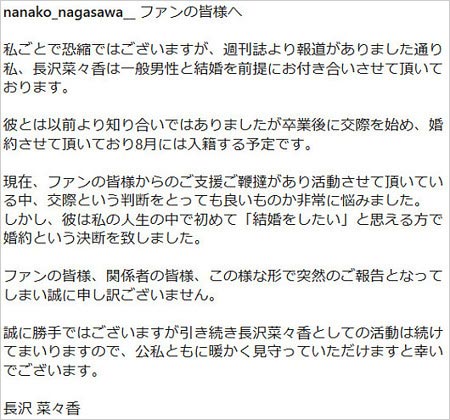 元欅坂46長沢菜々香の婚約・結婚報告コメント