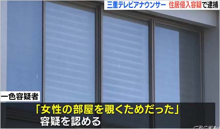 三重テレビ・一色克美アナウンサーの逮捕報道写真