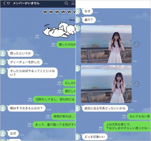 元欅坂46なーこちゃんのLINE流出画像