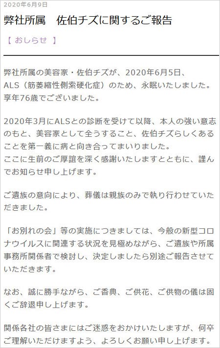 佐伯チズの訃報