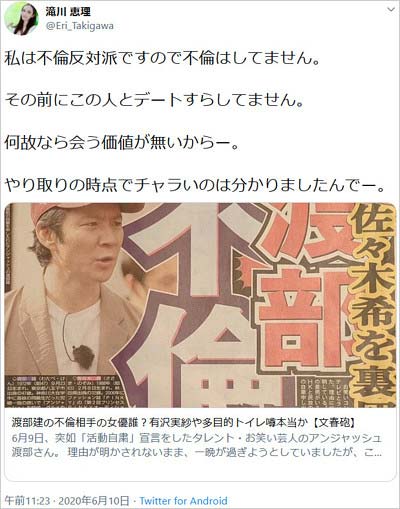 セクシー女優・滝川恵理がアンジャッシュ渡部建との不倫交際を否定ツイート