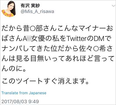 滝川恵理(有沢実紗)がアンジャッシュ渡部建のナンパDMを暴露ツイート