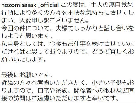 佐々木希がアンジャッシュ渡部建の不倫スキャンダルをインスタグラムで謝罪コメント