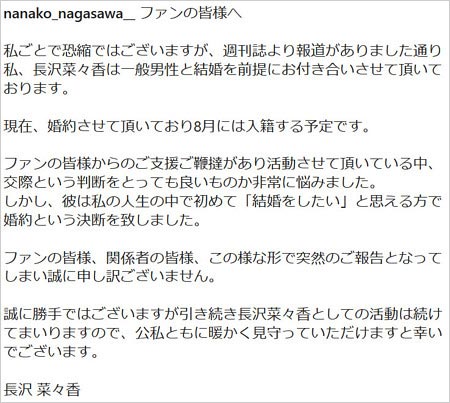 長沢菜々香が婚約・結婚発表コメント、インスタグラム修正後の写真