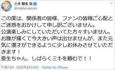 ミキ昴生のツイート