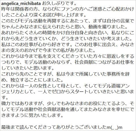 道端アンジェリカの芸能活動再開報告、インスタグラム投稿の写真