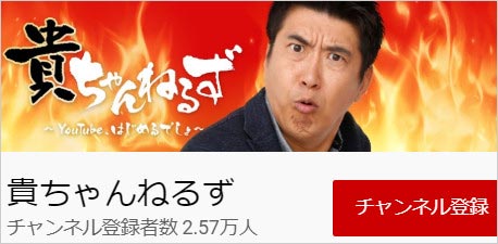 石橋貴明のYouTubeチャンネル・ロゴタイトル