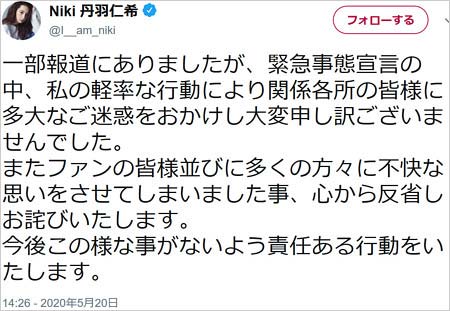 Niki（丹羽仁希）の沖縄旅行謝罪ツイート