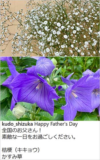 工藤静香の父の日インスタグラム投稿写真