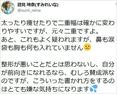 鷲見玲奈アナウンサーが整形・豊胸疑惑を否定ツイート