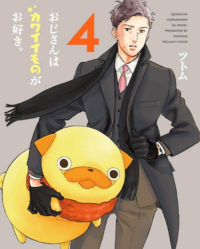 漫画『おじさんはカワイイものがお好き』