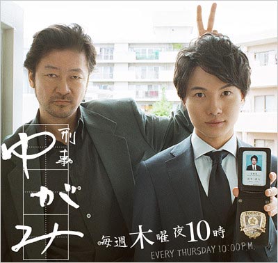 神木隆之介&浅野忠信のドラマ『刑事ゆがみ』