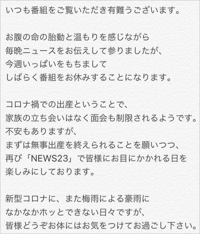小川彩佳アナが第1子出産で産休入りを報告コメント写真