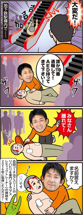 巨人・会田有志コーチの人命救助のイラスト