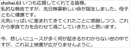三浦翔平が第1子誕生を発表コメント