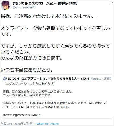 エグスプロージョン まちゃあきが新型コロナ感染 おばらよしおも疑いでpcr検査へ 吉本坂46メンバーで初の感染者 今日の最新芸能ゴシップニュースサイト 芸トピ エグスプロージョン まちゃあきが新型コロナ感染 おばらよしおも疑いでpcr検査へ 吉本坂46メンバーで初の感染者 今日の最新芸能ゴシップニュースサイト 芸トピ