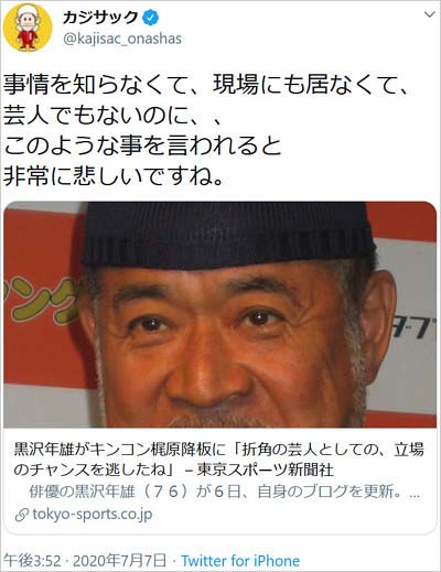 カジサックが黒沢年雄にブチギレ激怒ツイート