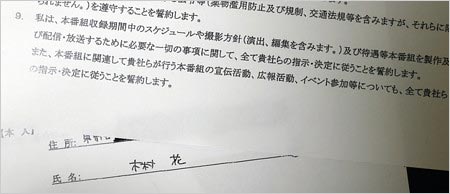 テラスハウスの誓約書