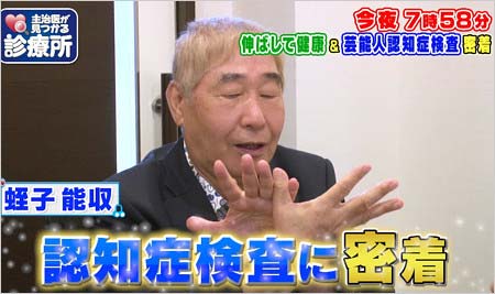 主治医が見つかる診療所で認知症検査を受けた蛭子能収