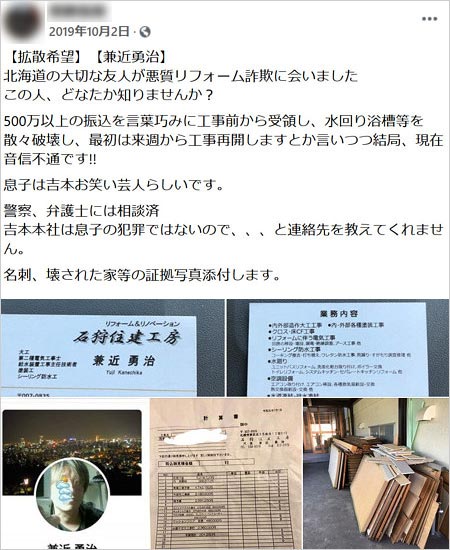 EXIT兼近大樹の父親のリフォーム工事トラブル告発