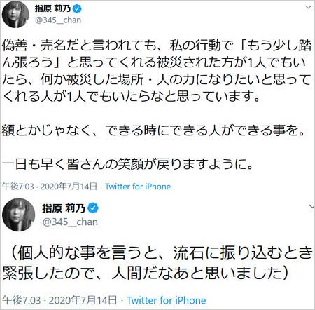 指原莉乃が九州・大分に寄付を報告