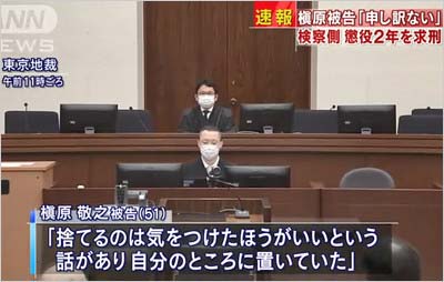 槇原敬之被告が覚醒剤所持を認める