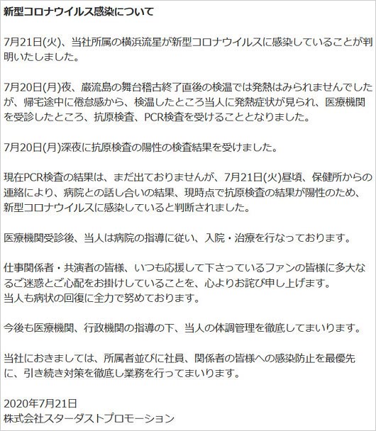 横浜流星が新型コロナウイルス感染、抗原検査で陽性をスターダストプロモーションが発表コメント