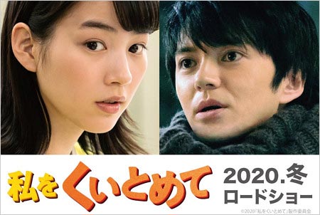 映画『私をくいとめて』共演の能年玲奈&林遣都