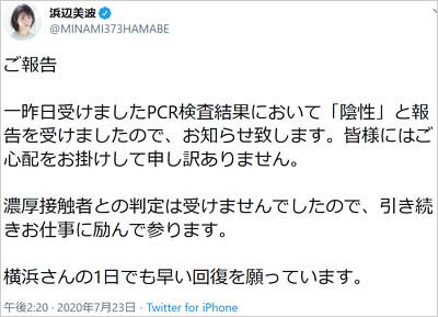 浜辺美波がPCR検査の結果を報告ツイート