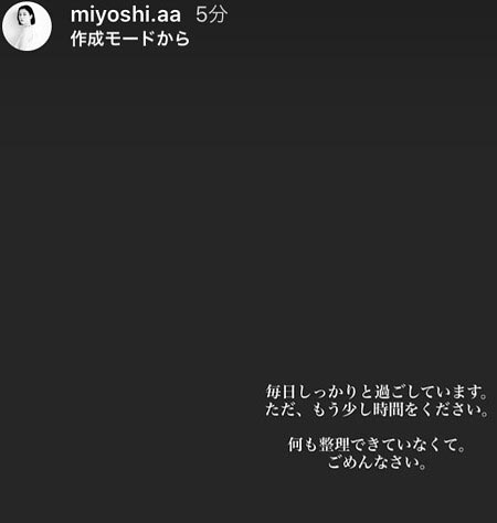 三吉彩花のインスタグラムストーリーズの意味深な投稿
