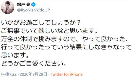 錦戸亮がファンミーティング開催告知ツイート