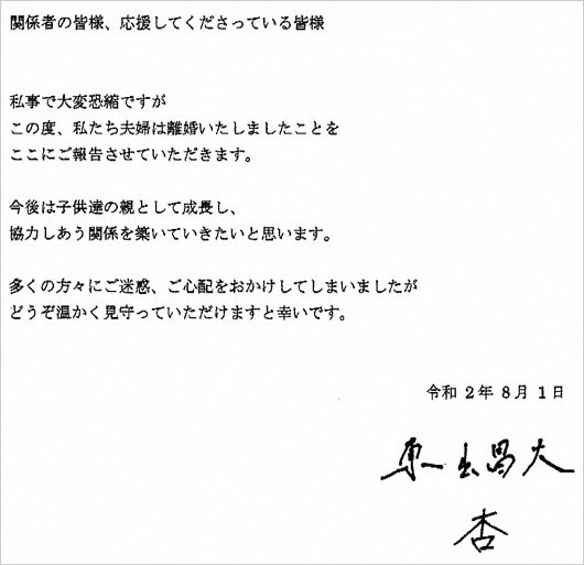 杏・東出昌大の離婚報告コメント