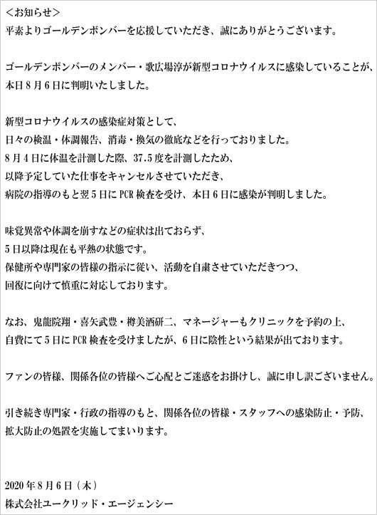 ゴールデンボンバー歌広場淳が新型コロナ陽性 感染経路や現在の症状は メンバーもpcr検査受け結果発表 今日の最新芸能ゴシップニュースサイト 芸トピ