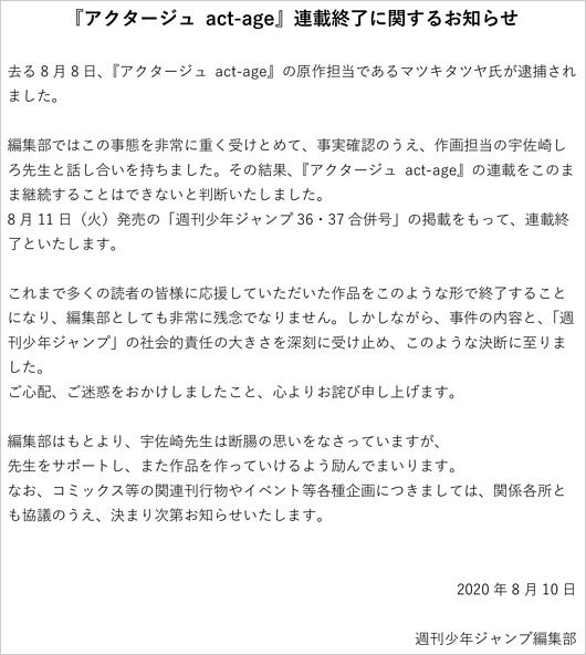 アクタージュ打ち切り発表