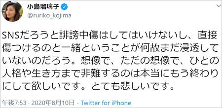小島瑠璃子が誹謗中傷に激怒ツイート
