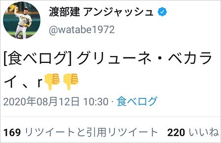 アンジャッシュ渡部建の誤爆ツイート疑惑、パン屋批評投稿の写真