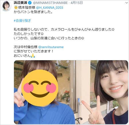 浜辺美波の自撮りバトン、中村倫也へのツイート